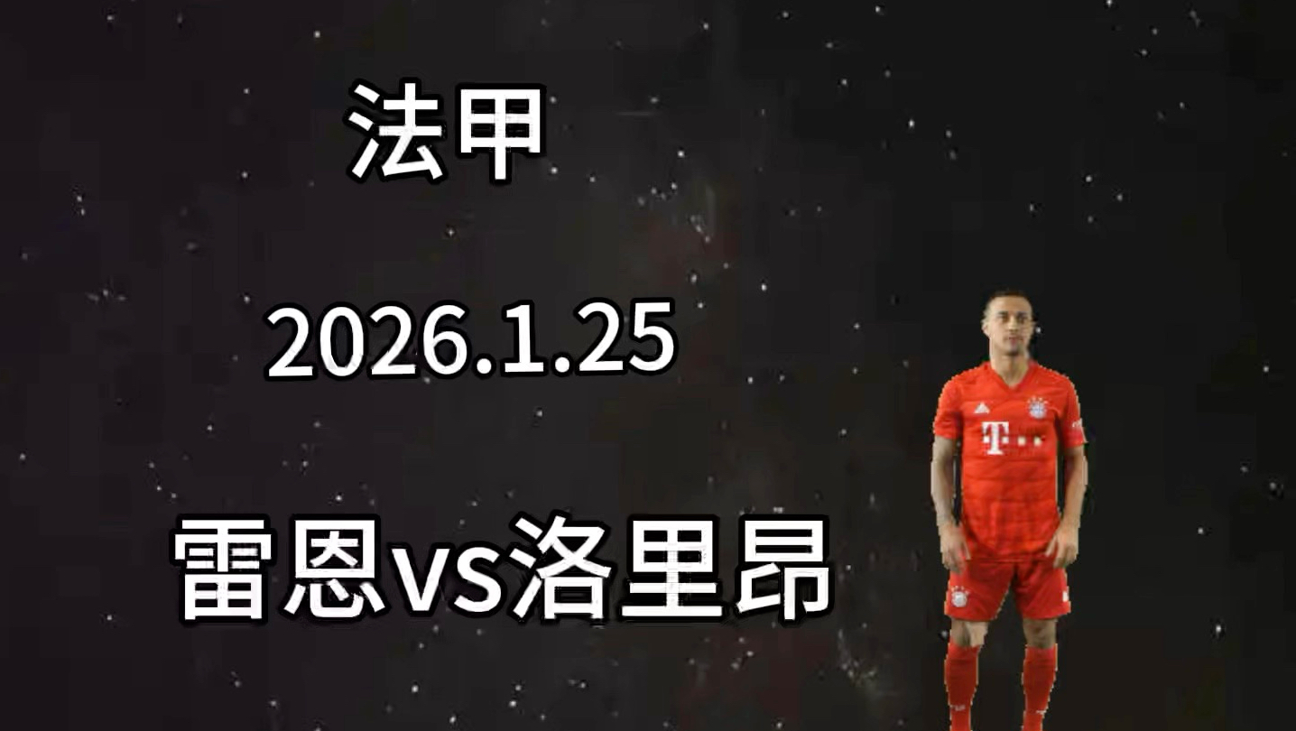 雷恩镇定取胜,法甲冠军竞争愈加激烈的简单介绍 雷恩镇定取胜,法甲冠军竞争愈加激烈的简单介绍